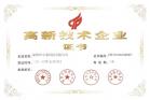 國家高新技術(shù)企業(yè)證書