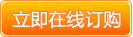 在線訂購(gòu)
