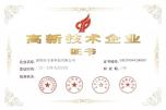 國(guó)家高新技術(shù)企業(yè)證書(shū)